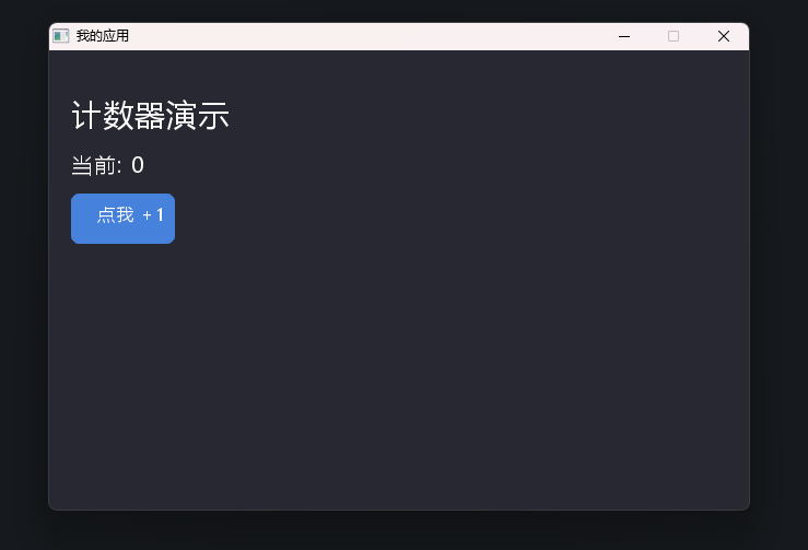 计时器演示图
